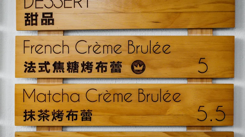 Wooden dessert menu boards written in English and Chinese